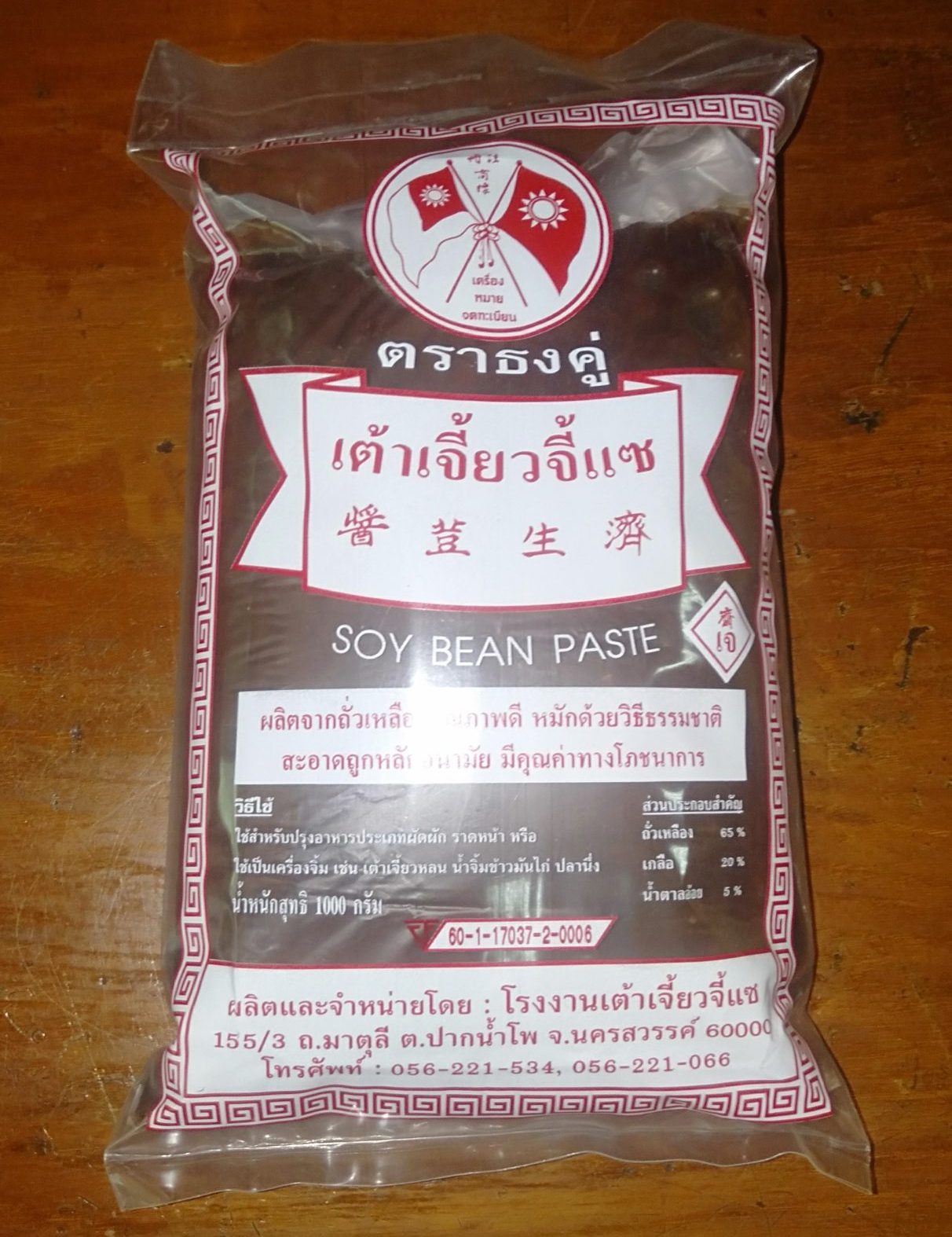 รู้จักโม่เต้าซี่ ของดีร้านดัง