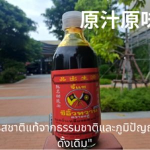 ซีอิ๊วหวานตราธงคู่
